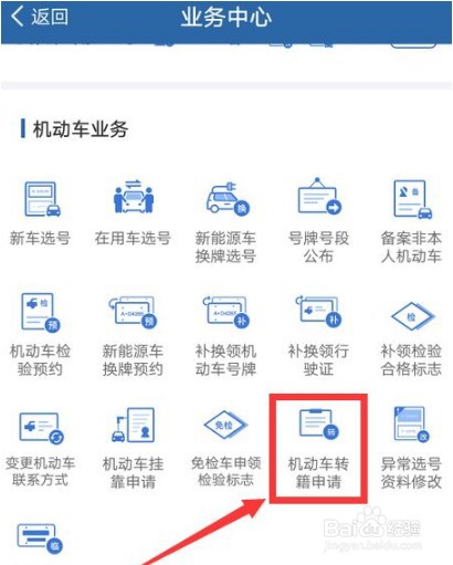 交管12123异地转入怎么办理