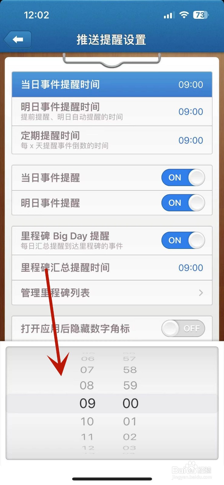倒数日怎么自定义当日事件提醒时间