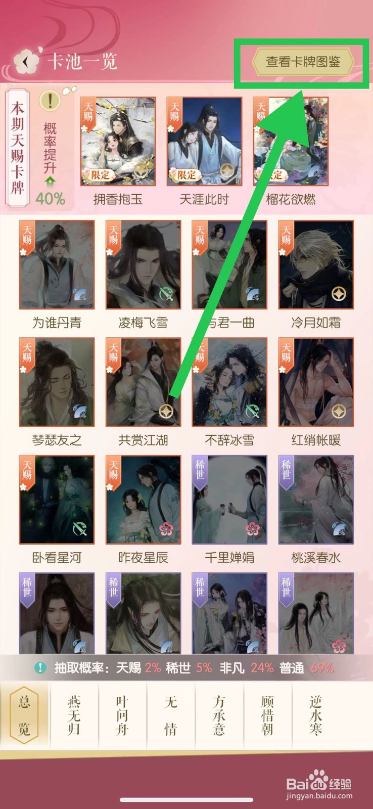 遇见逆水寒怎么查看逆水寒的日暮沉沙