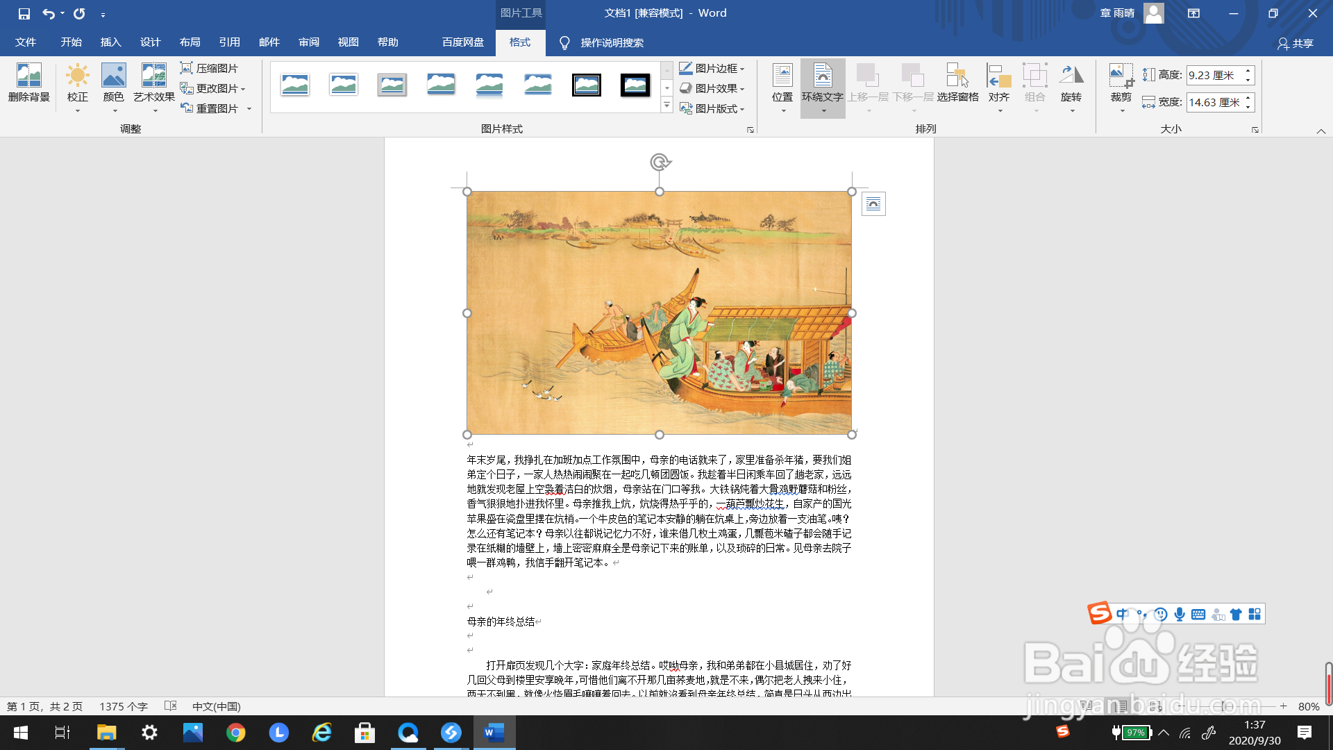 #好久不见#Word里如何使图片为“衬于文字下方”