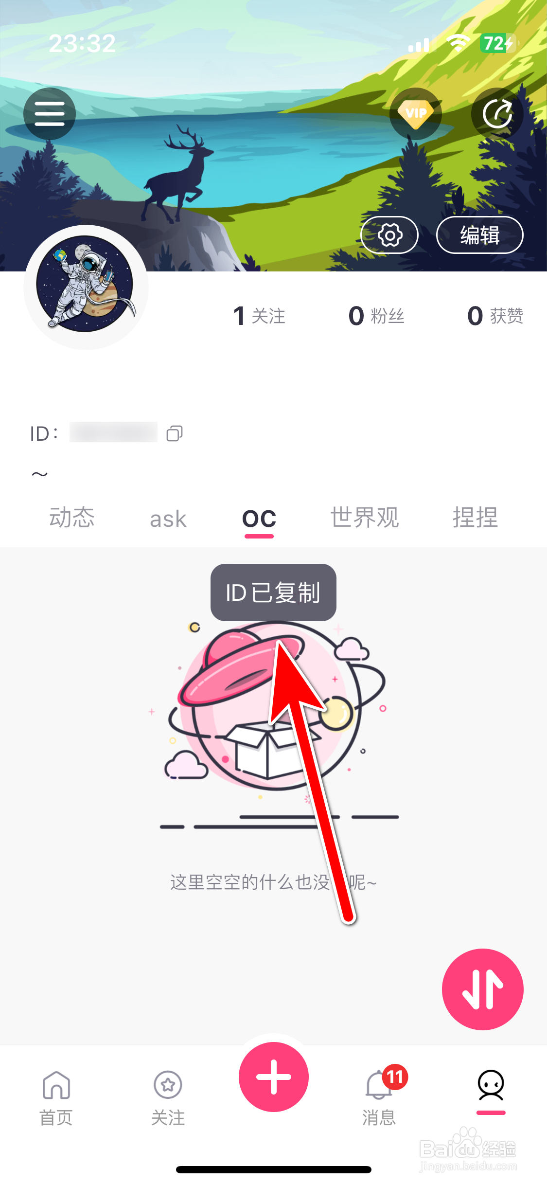 特盐如何复制自己的ID
