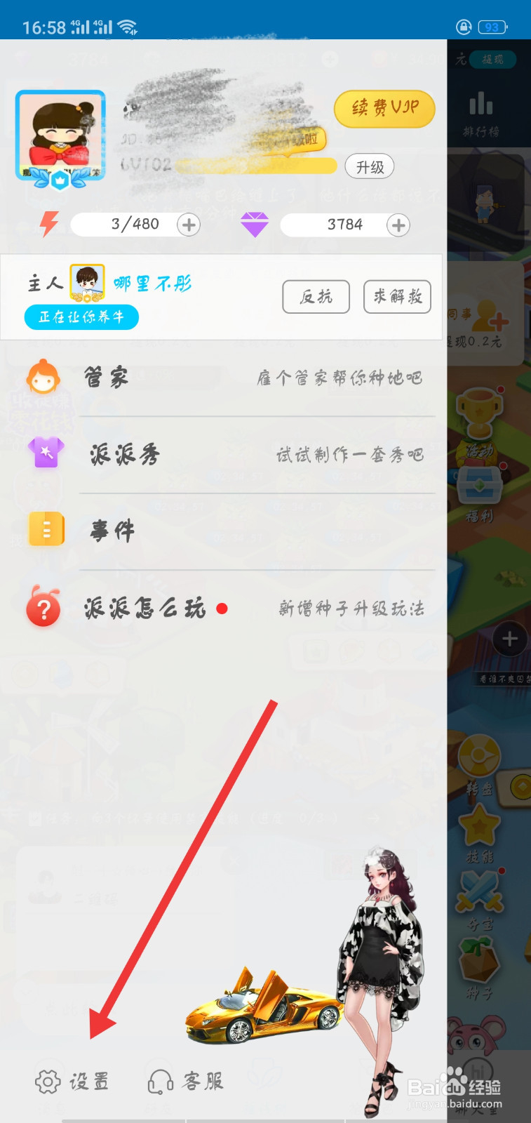 派派熟人模式是什么？怎么设置？