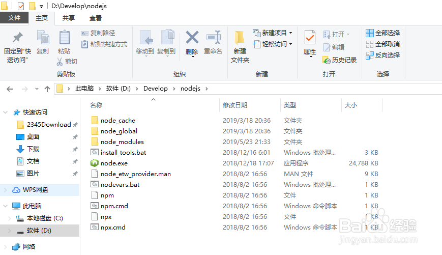 Node.js安装及环境配置