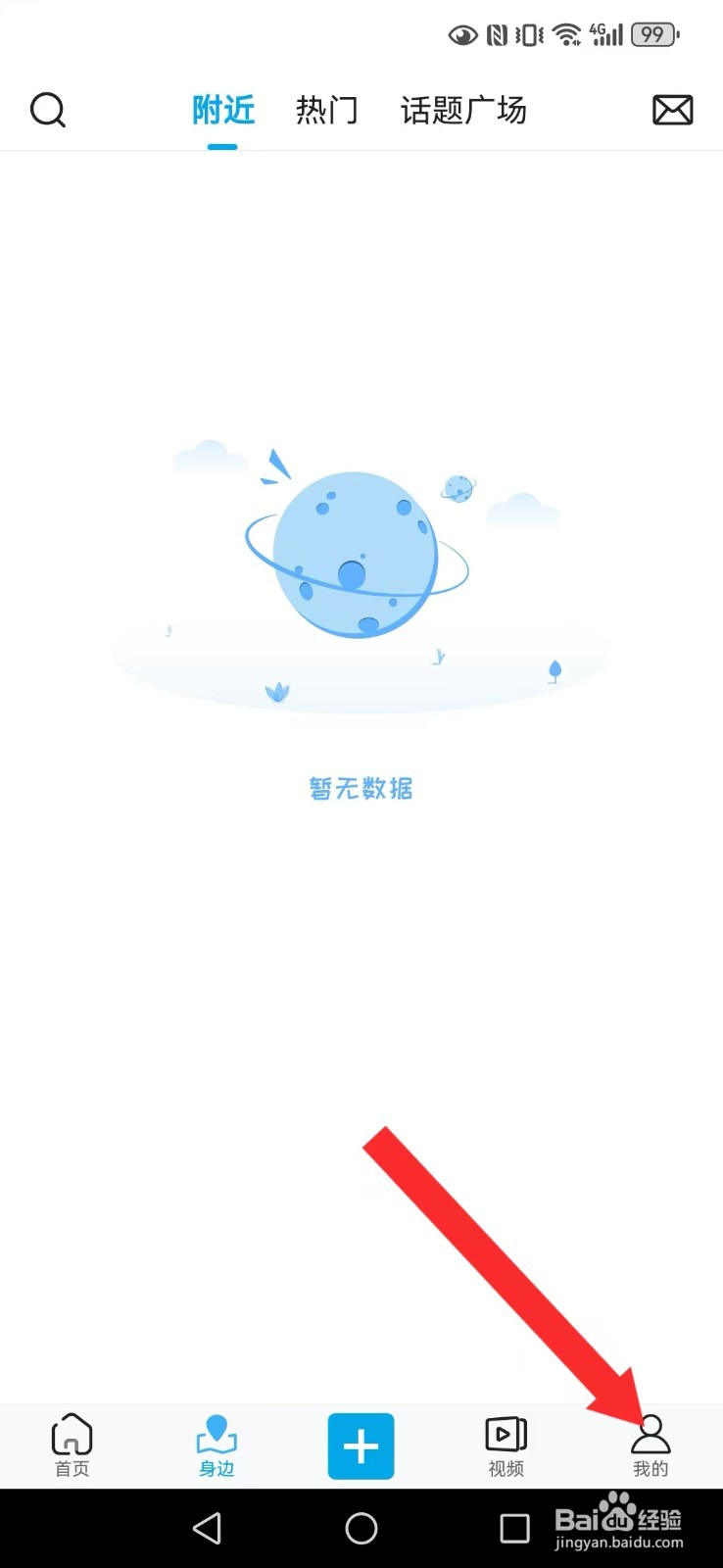 【二三里】怎么撤回系统我的定位按钮
