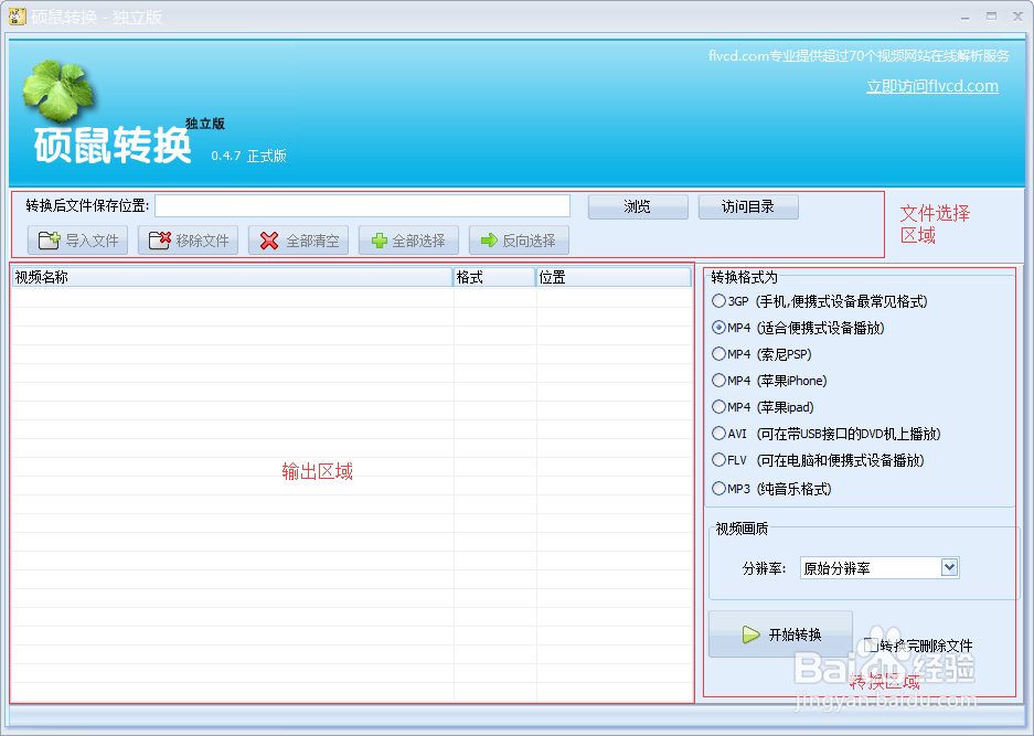 硕鼠转换使用教程