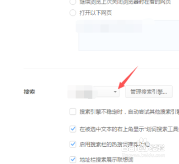 360极速浏览器如何将搜索设置成有道
