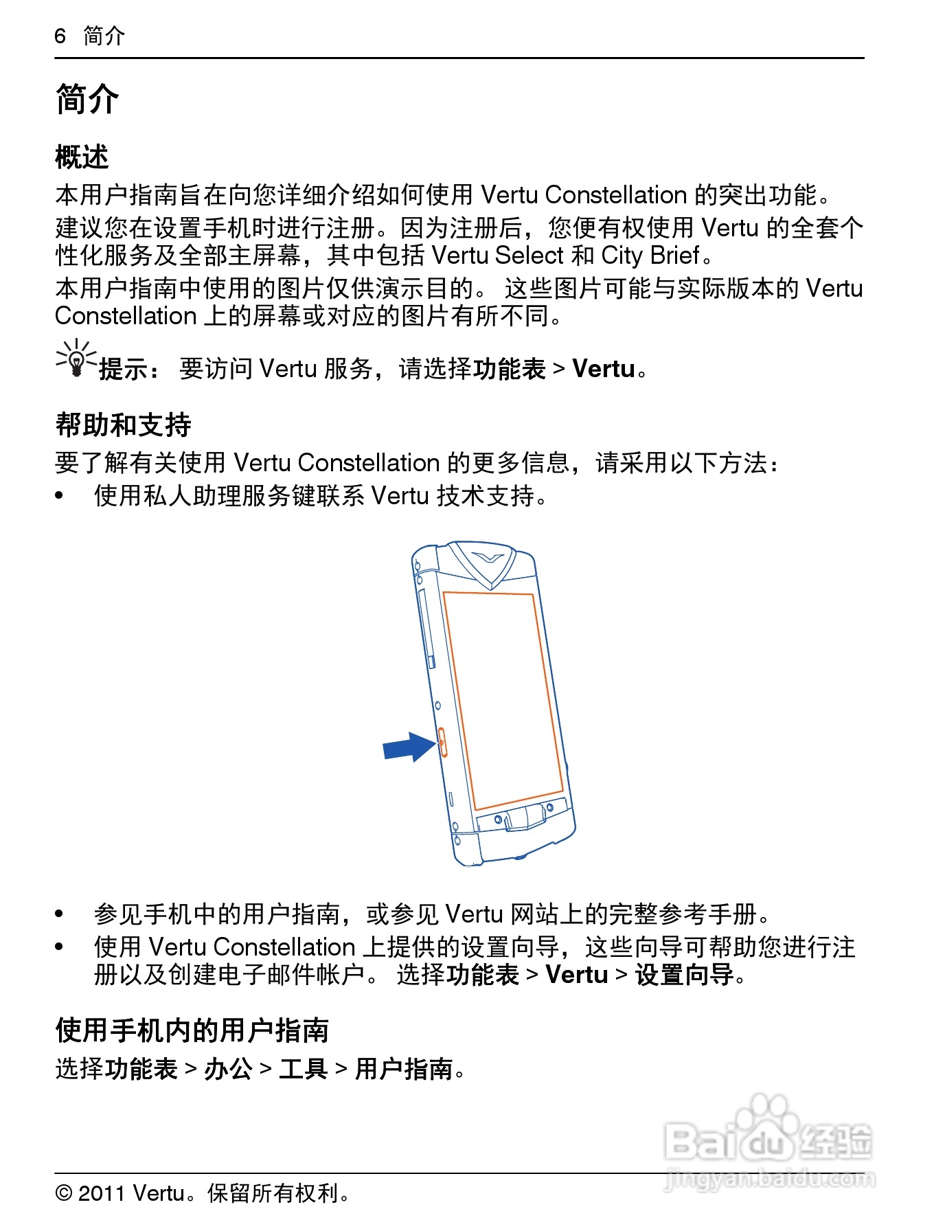 Vertu Constellation RM681V手机说明书:[1]