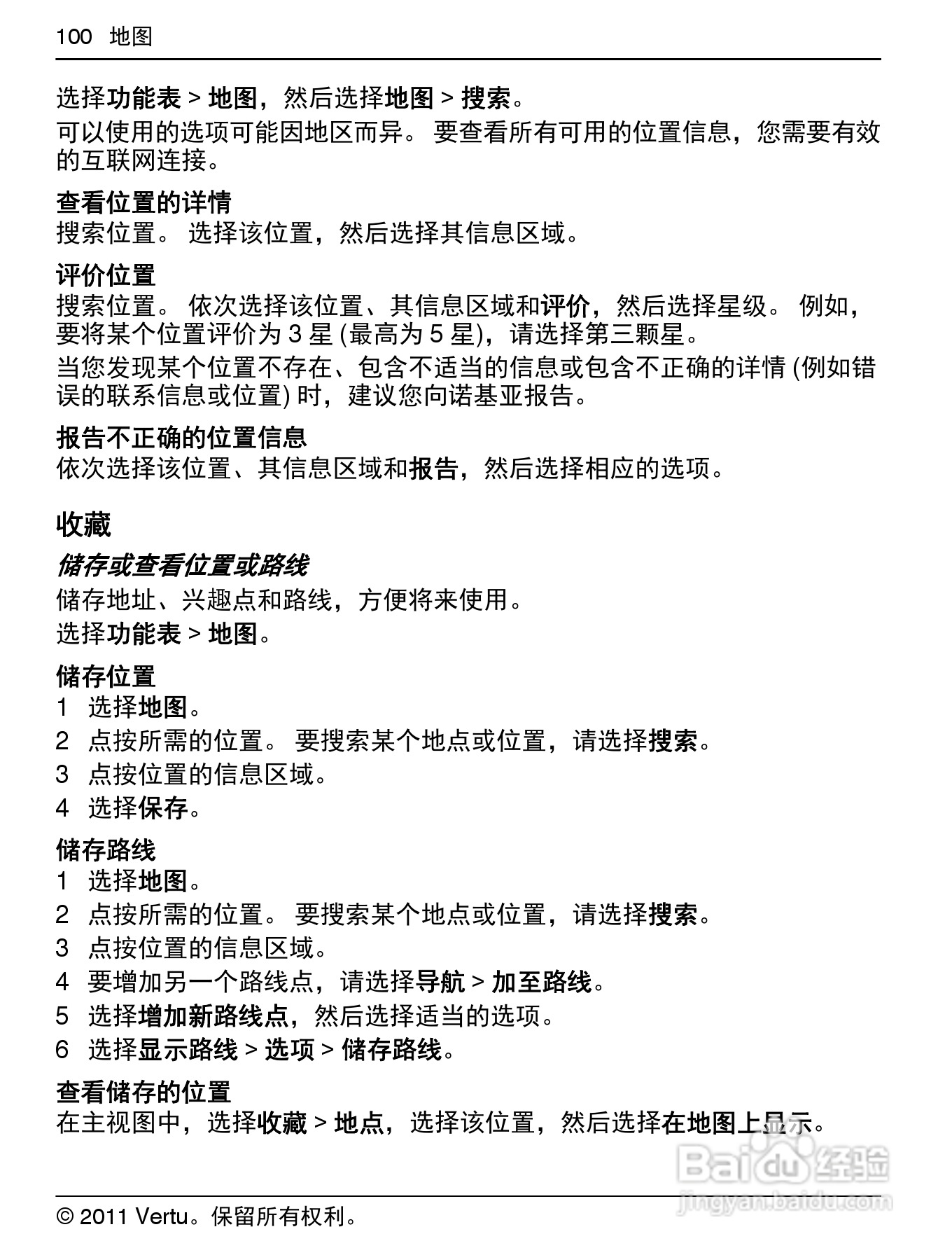 Vertu Constellation RM681V手机说明书:[10]