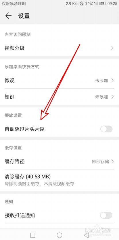 华为视频怎么样设置看视频时自动跳过片头