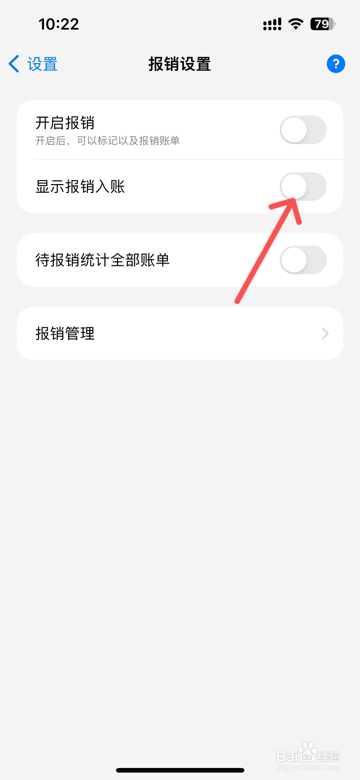 iCost记账怎么不显示报销入账