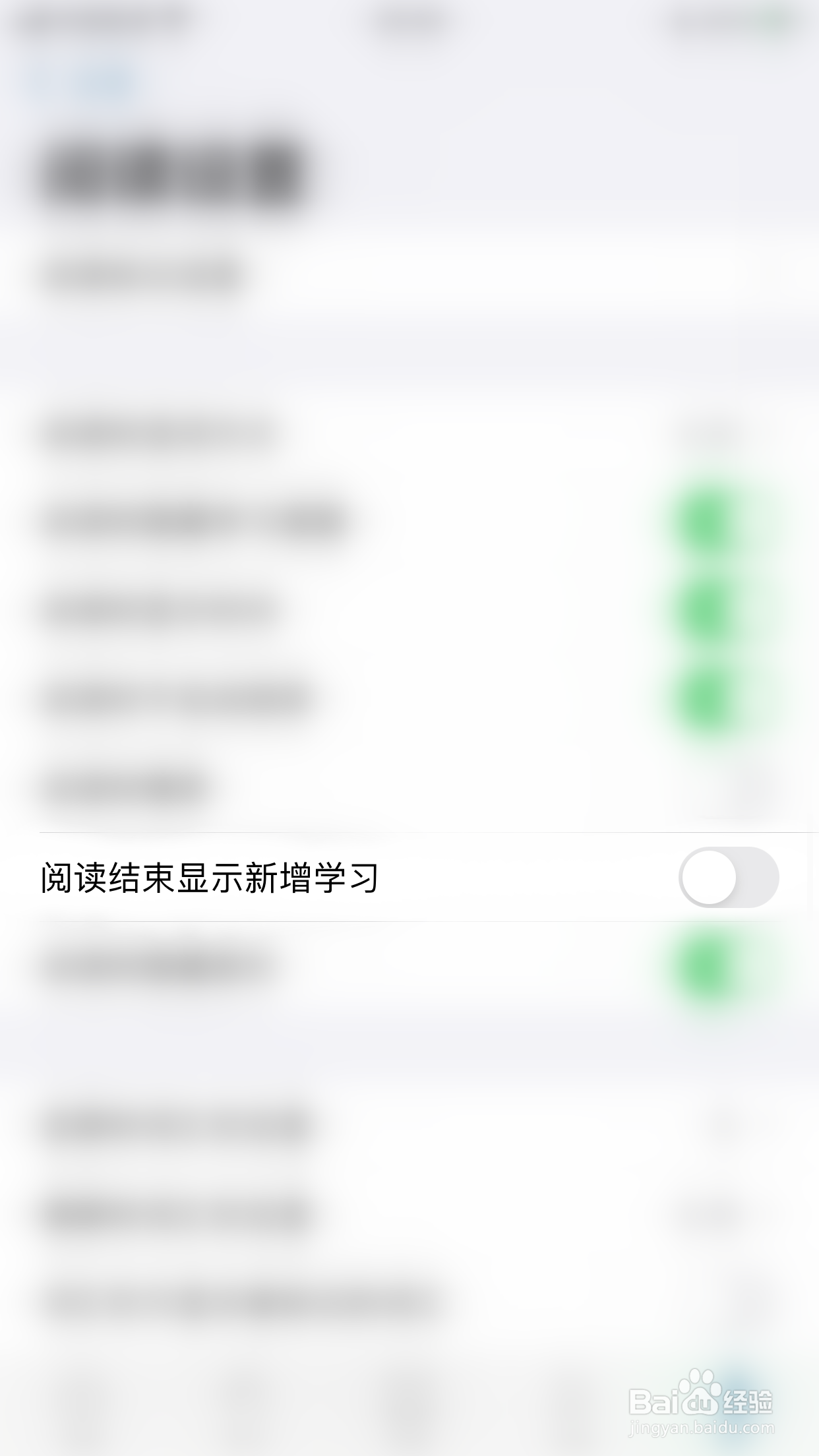 听阅如何开启阅读结束显示新增学习