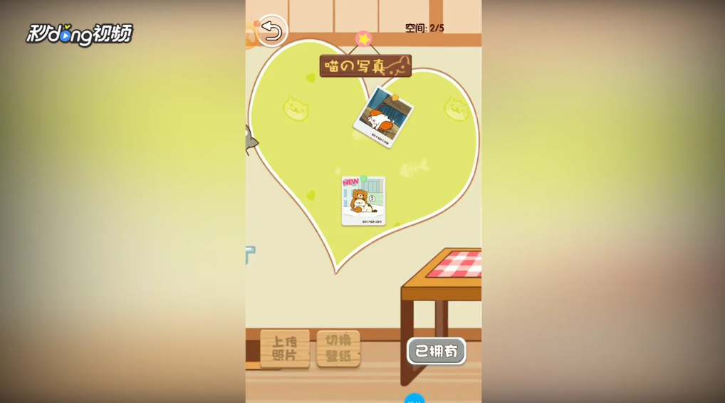 猫咪挂机如何更换照片墙的壁纸