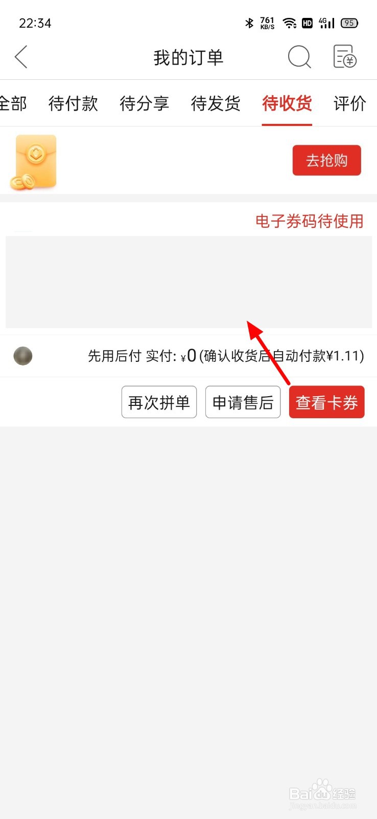 拼多多怎么投诉商家