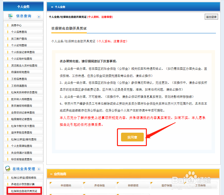 苏州工业园区社保迁出