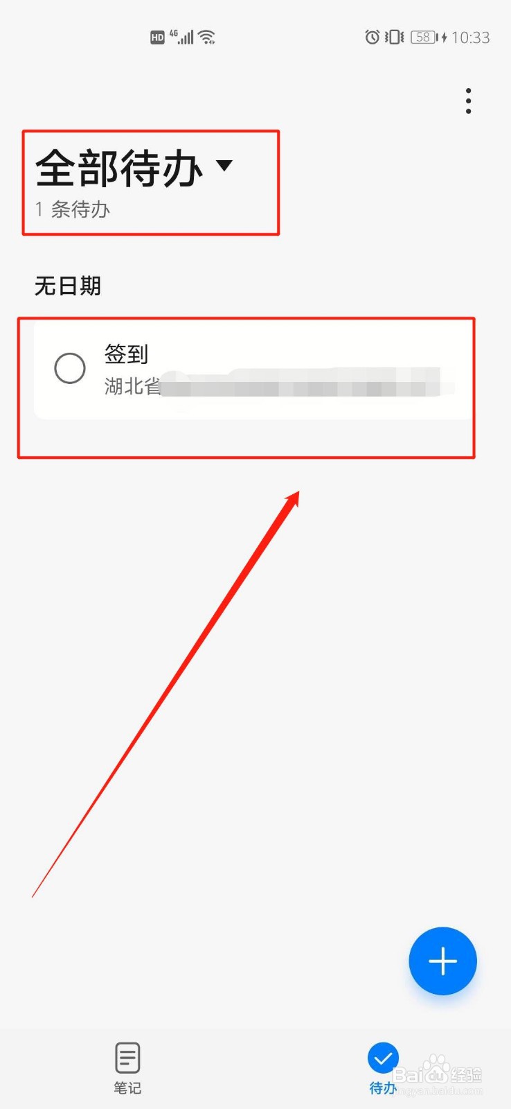 华为备忘录如何添加指定位置待办