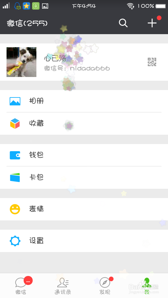 微信开启 漂流瓶 教程
