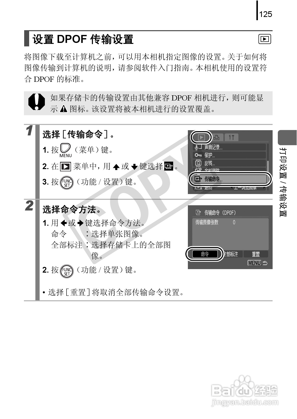 佳能PowerShot A580数码相机使用说明书:[13]