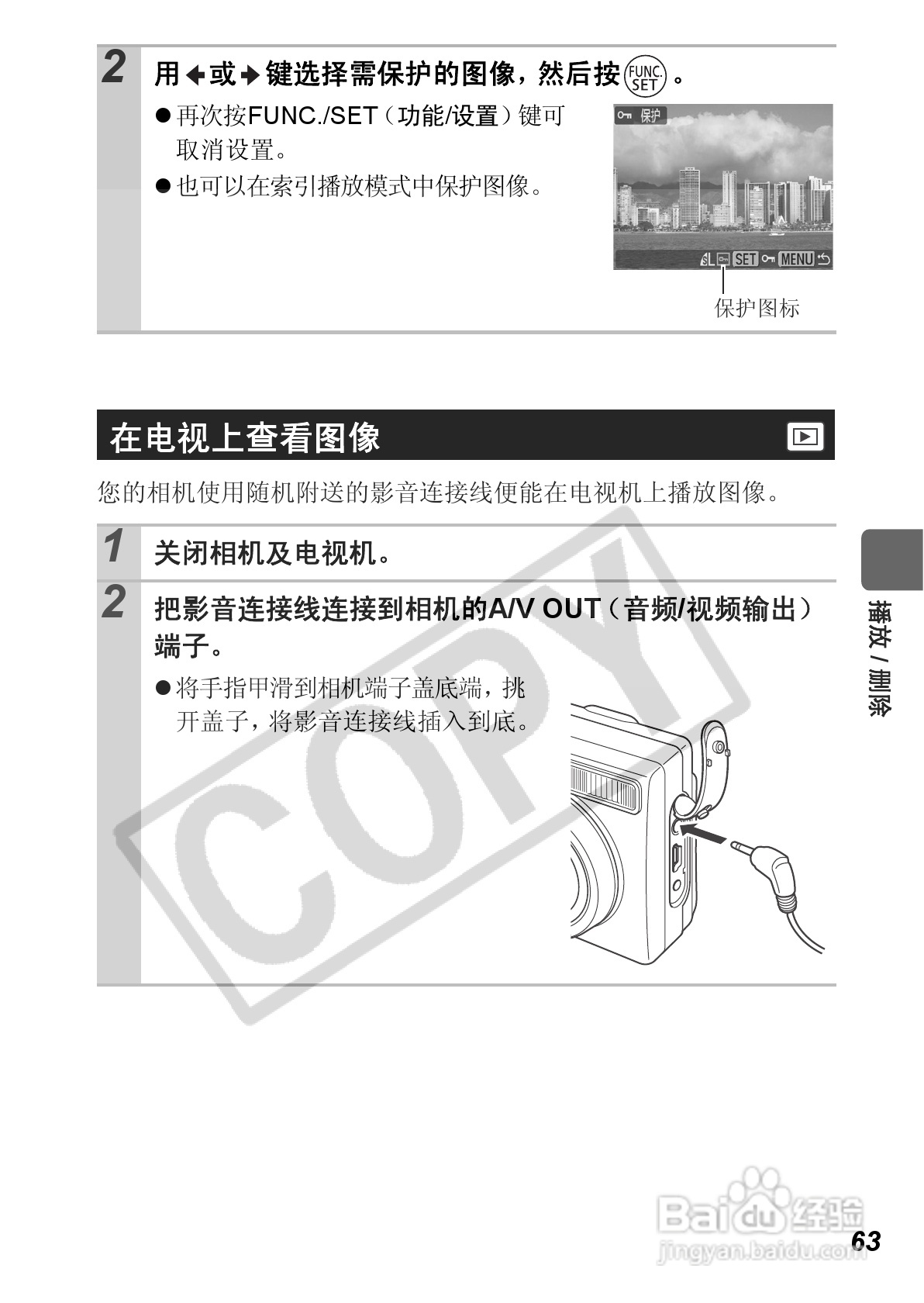 佳能PowerShot A560数码相机使用说明书:[7]