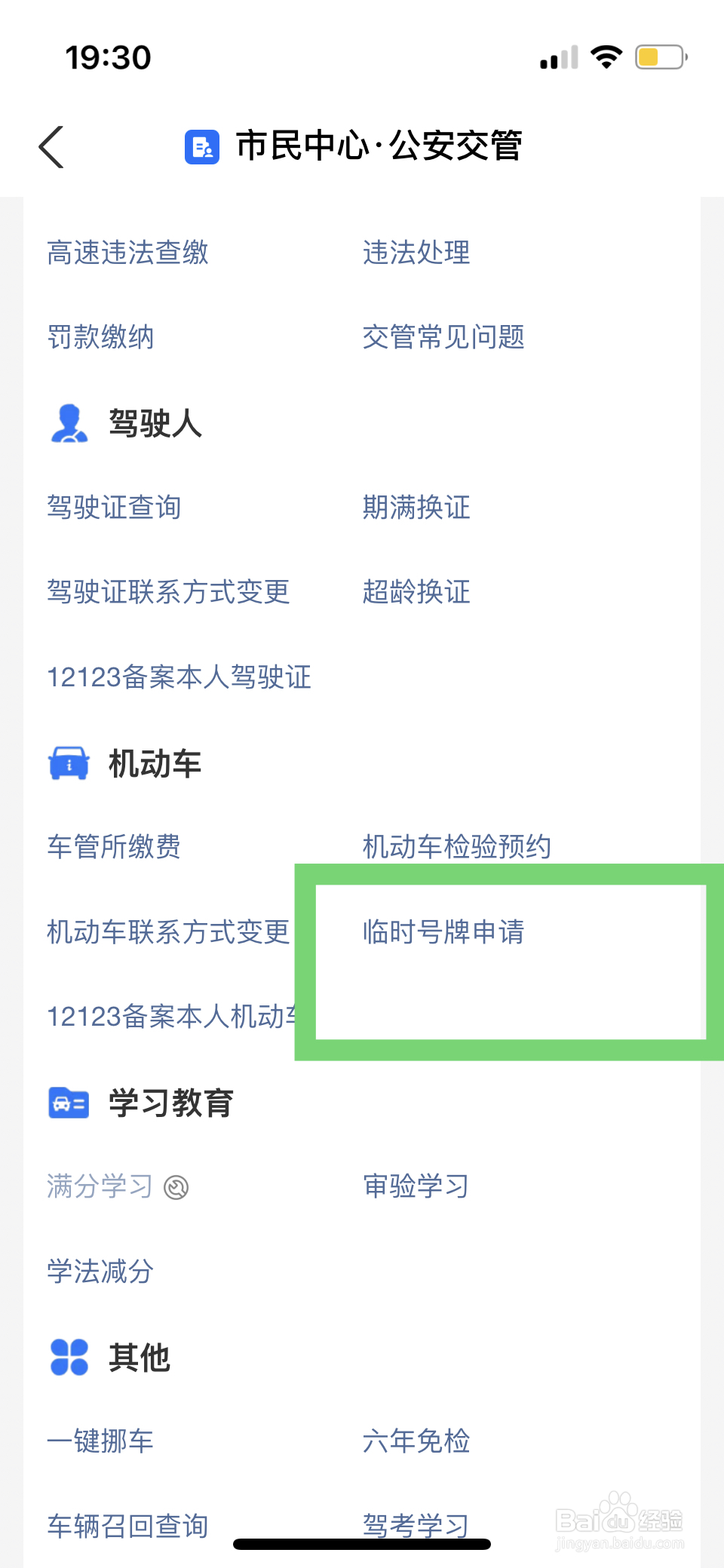 汽车临时牌照过期了怎么办