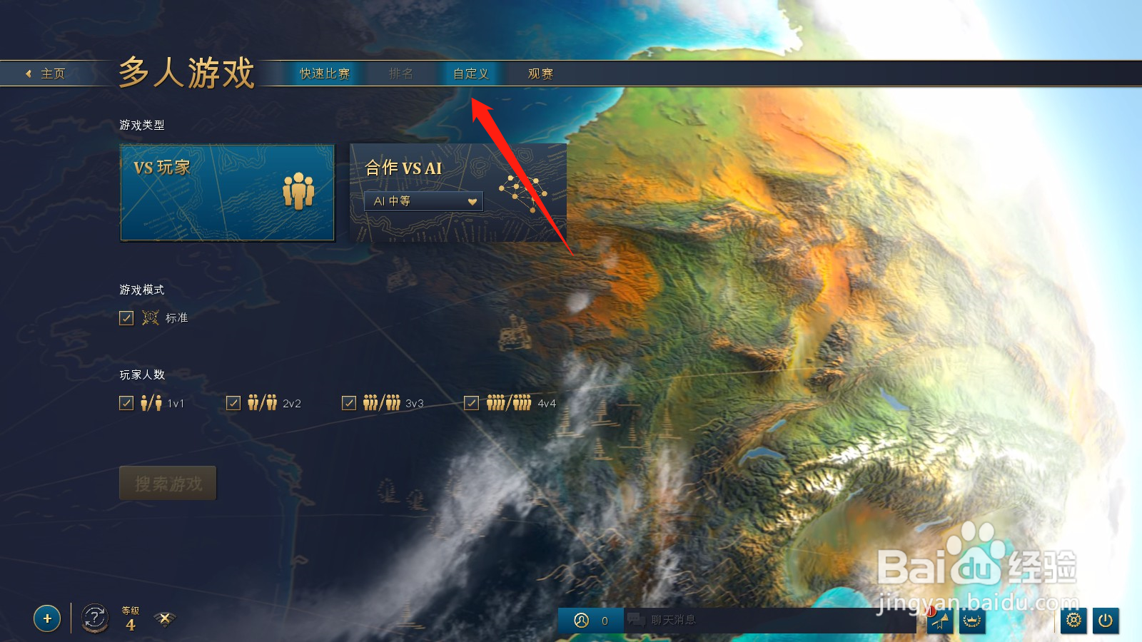 帝国时代4怎么多人联机对战