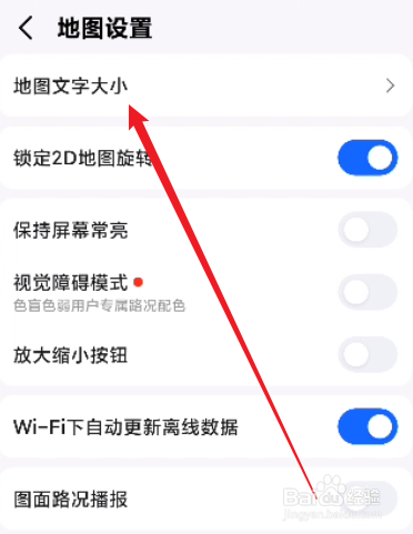 高德地图怎么设置地图文字大小
