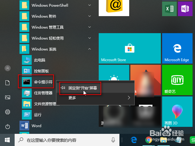 win10怎么调整开始菜单