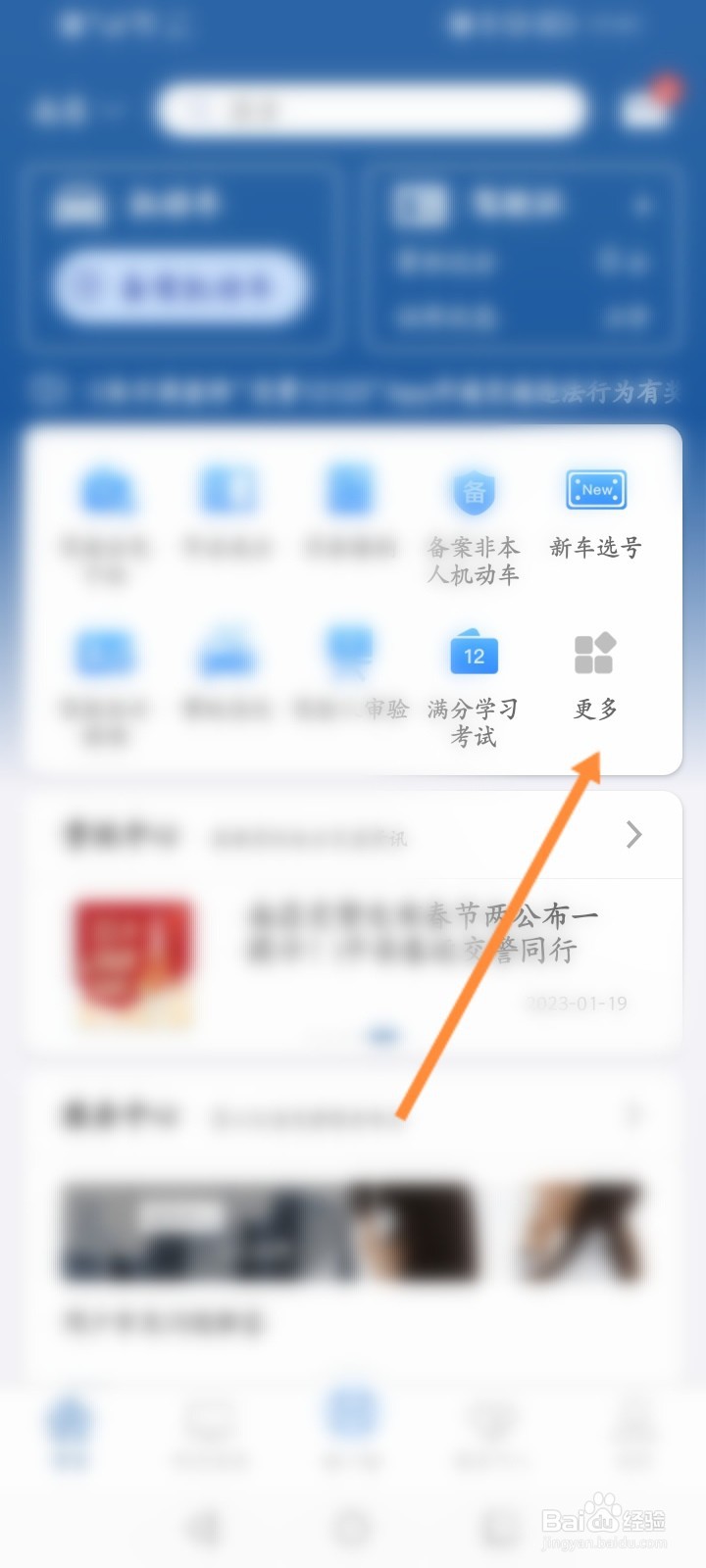 交管12123怎么申请新车选号