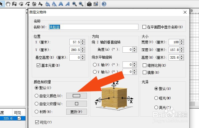Sweet Home 3D软件中怎样修改洗脸盆模型