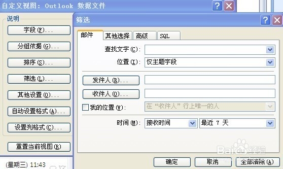 启用了筛选功能，邮箱中的大部分邮件不见了