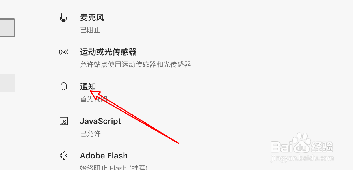 怎么设置禁止Edge浏览器发送通知