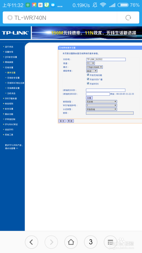 利用wds功能使无线路由器作WiFi中继放大信号