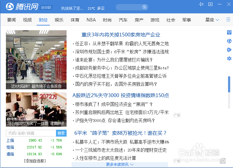 如何取消qq推送的新闻-腾讯网迷你版