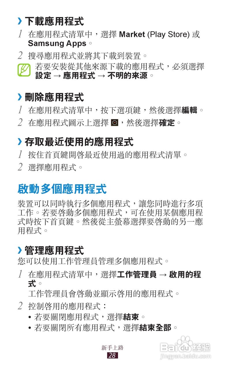 三星GT-S5300手机使用说明书:[3]