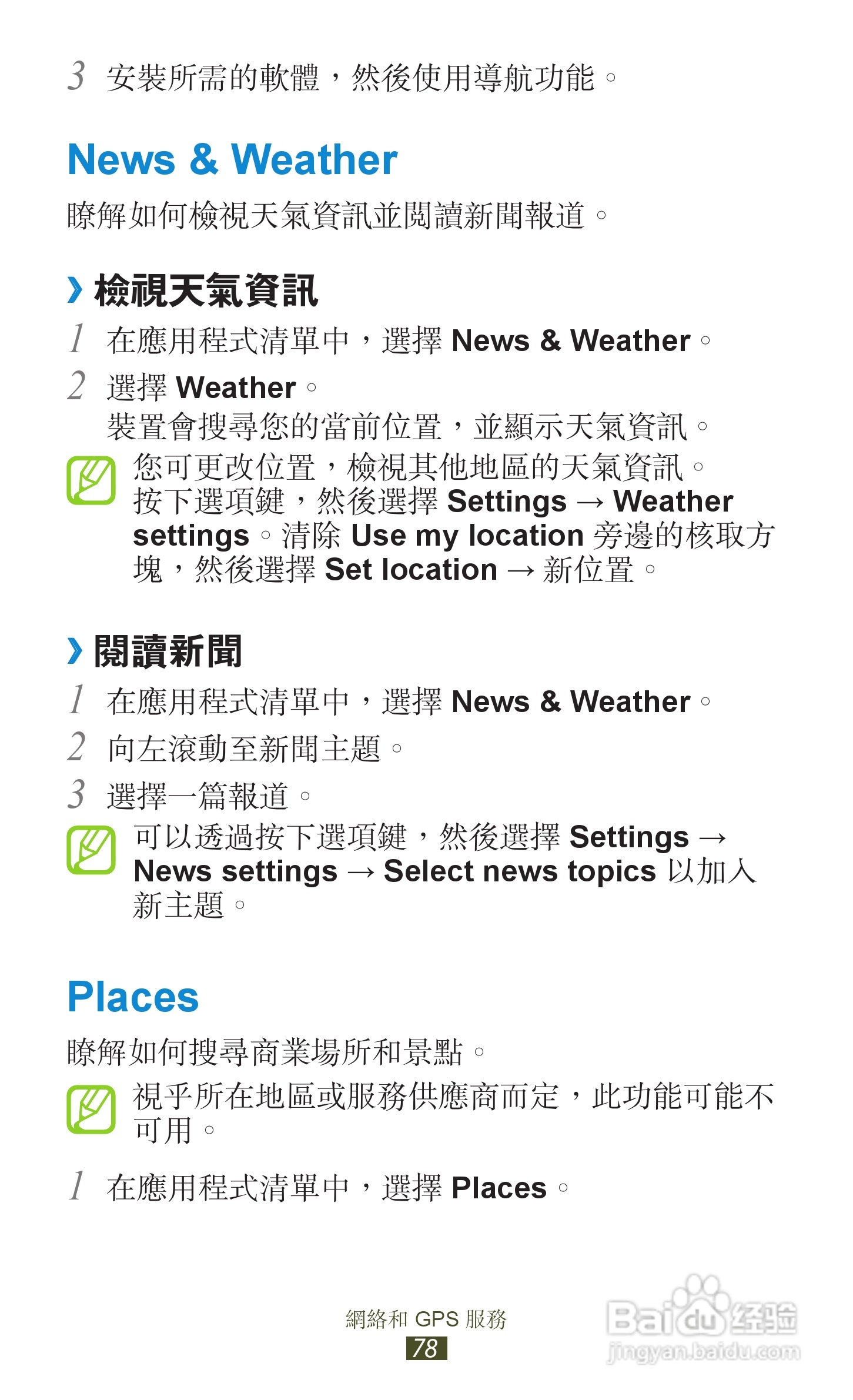 三星GT-S5300手机使用说明书:[8]