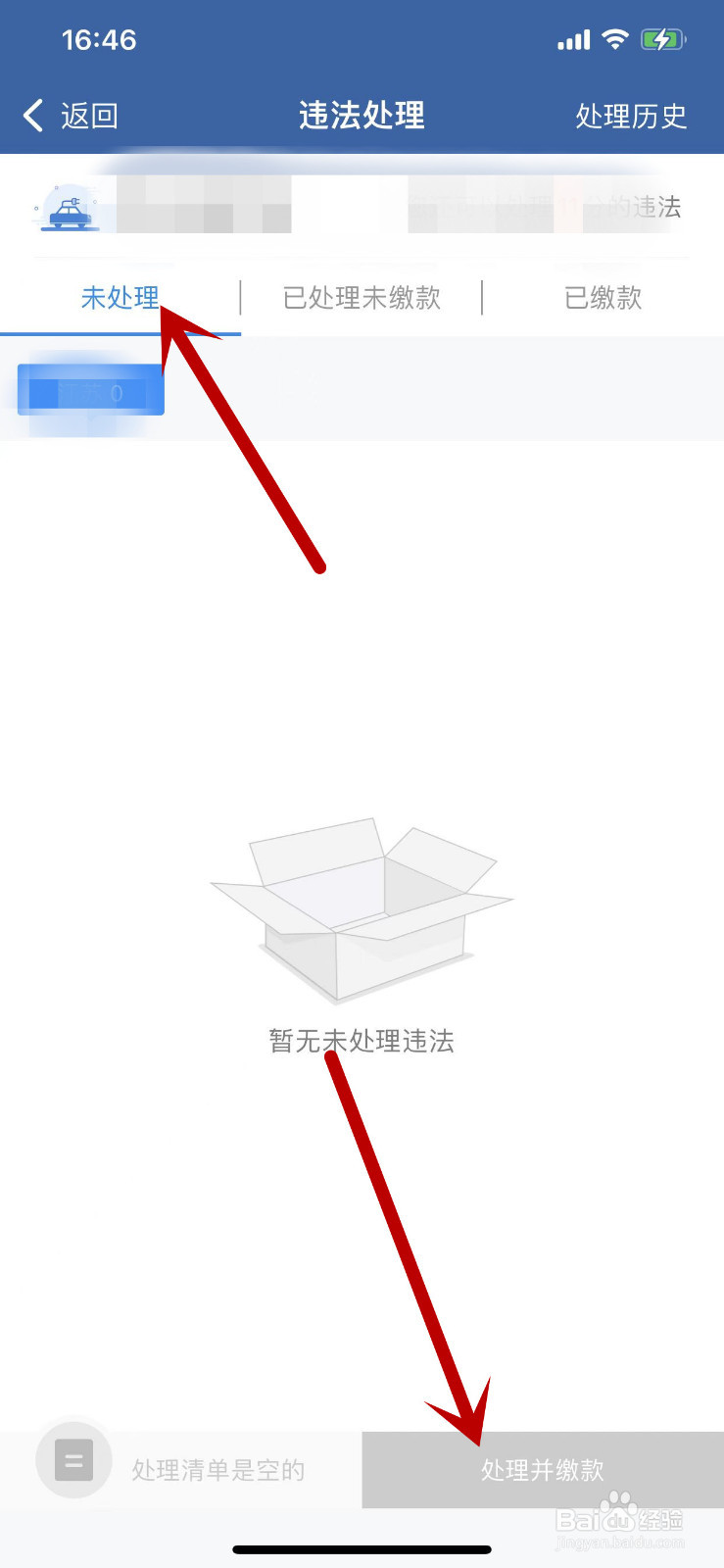 汽车扣分去哪里处理违章