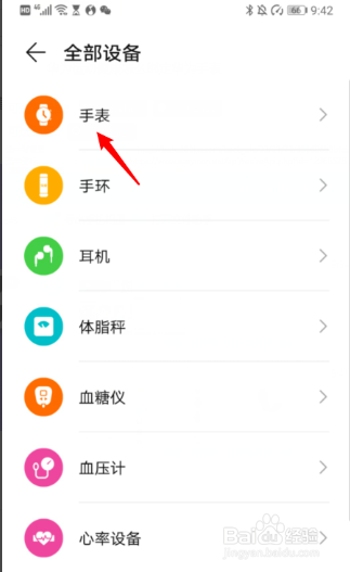 华为运动健康怎么绑定华为手表