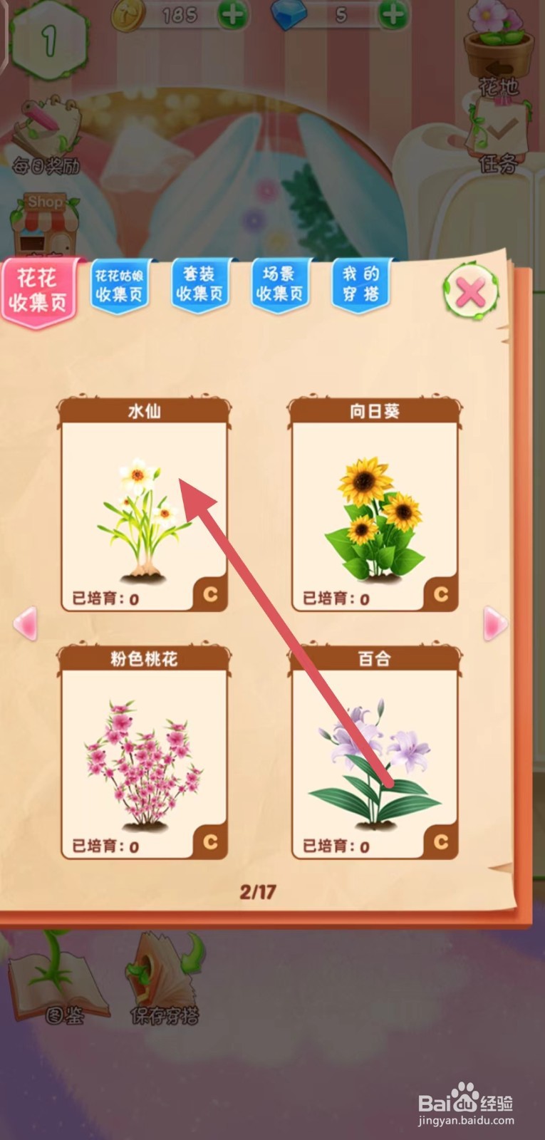花花姑娘之魔法花园怎么查看水仙的稀有度