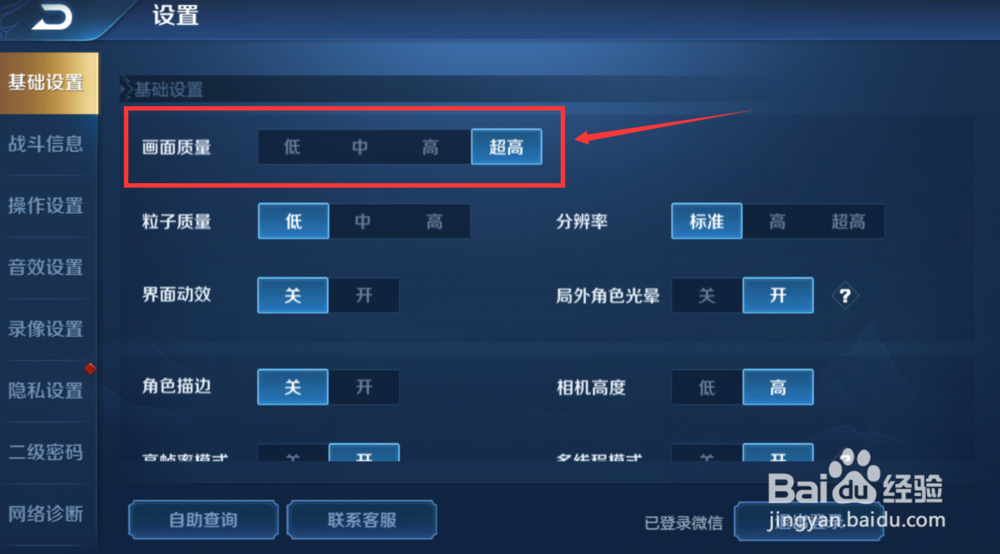王者荣耀画面质量怎么设置