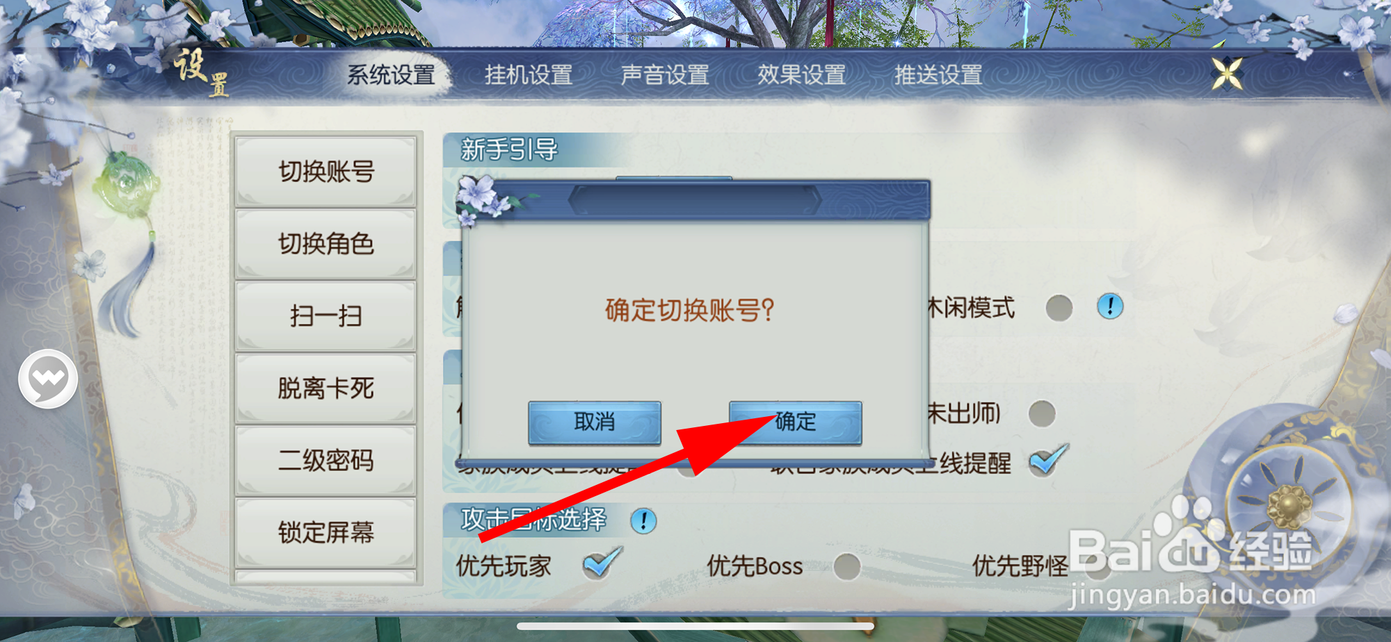 诛仙怎样切换账号