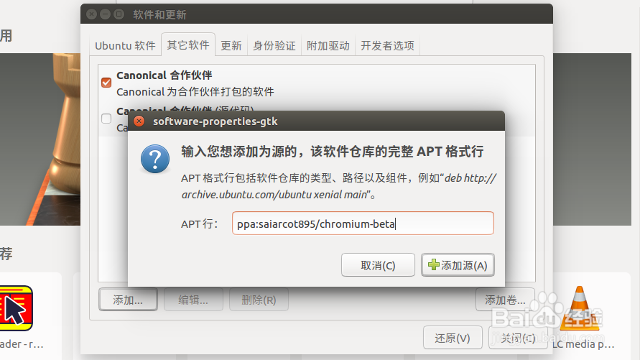 在 Ubuntu 中通过图形界面添加 PPA 软件源