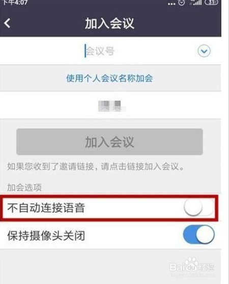 Zoom怎么设置不自动连接语音