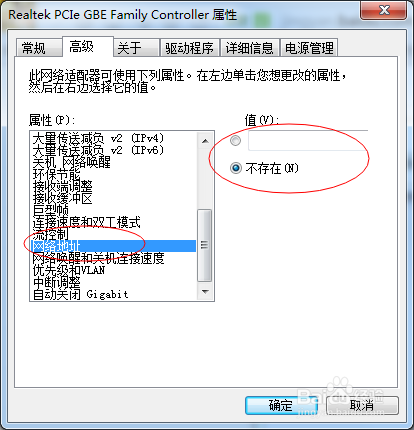 Windows Mac地址伪装步骤
