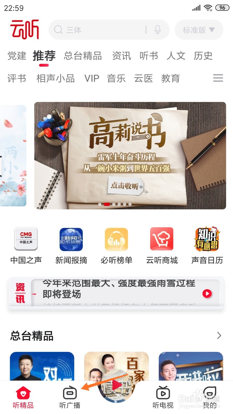 云听中哪里查看八月秋高风怒号