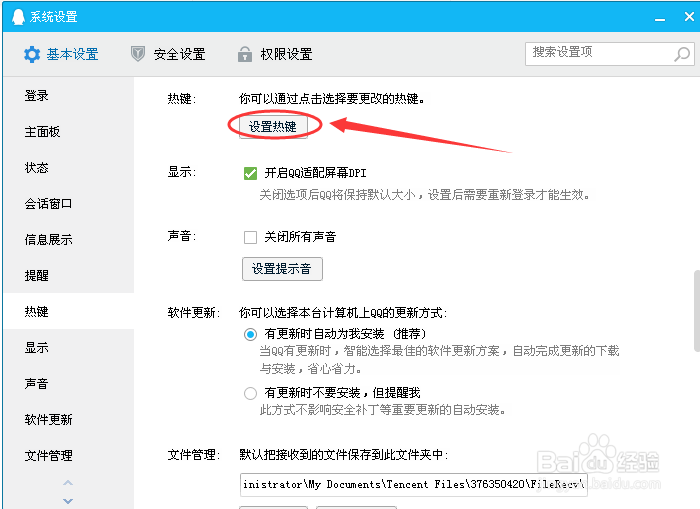 教你电脑登录QQ如何设置更改热键语音输入。