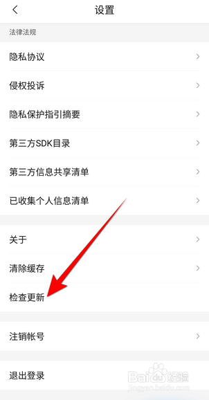 腾讯新闻怎么检查更新
