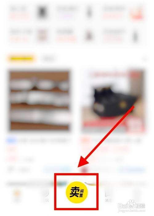 闲鱼怎么发布拍卖