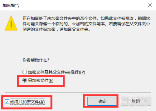 如何保护文件安全防泄密 文件设置密码加密方法