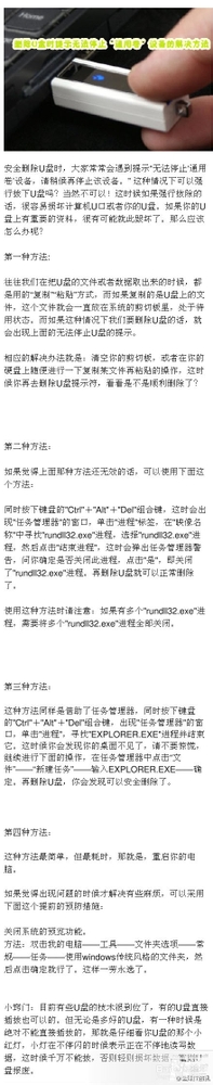 删除U盘时无法停止‘通用卷’设备的解决办法