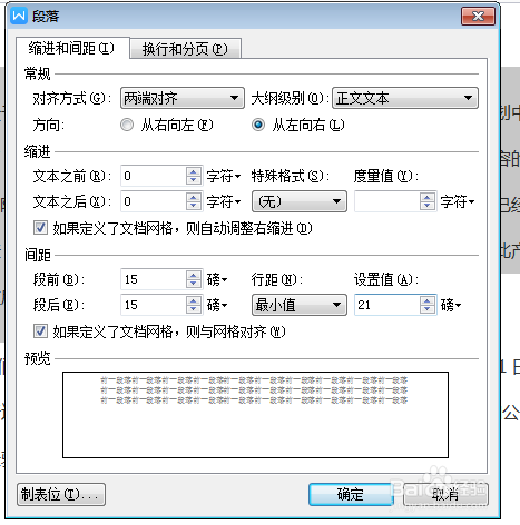 word首行缩进2字符怎么设置