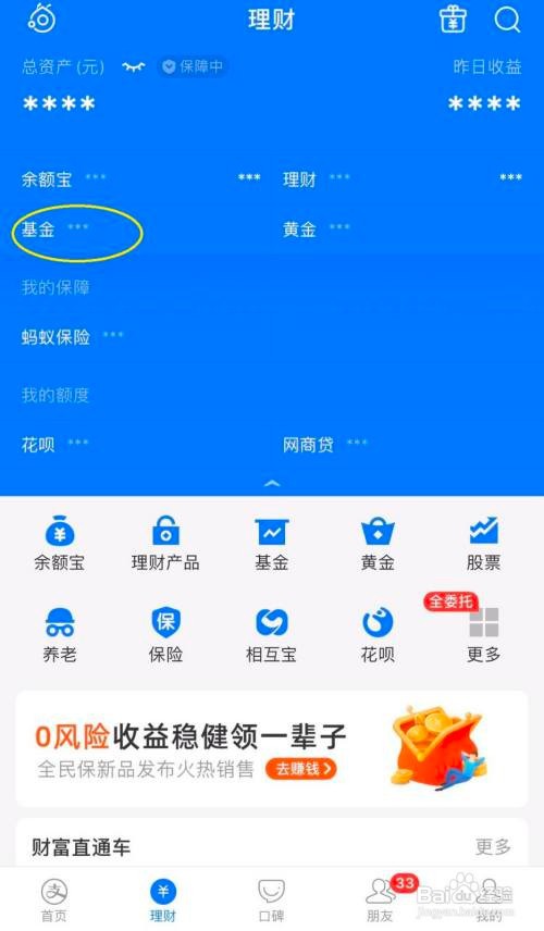 支付宝中买入基金后能撤销吗